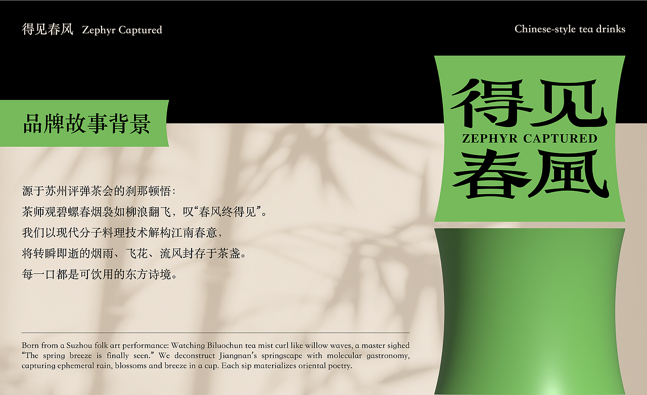 得见春风 X 三上｜新中式茶饮品牌全案设计/Logo设计（图ZMzkyMDk5NzAw） - 品牌 - 站酷设计师三上品牌设计原创素材 - 站酷ZCOOL
