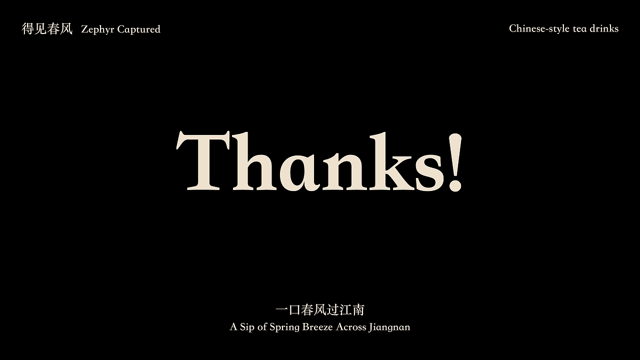 得见春风 X 三上｜新中式茶饮品牌全案设计/Logo设计（图ZMzkyMDk5NzUy） - 品牌 - 站酷设计师三上品牌设计原创素材 - 站酷ZCOOL