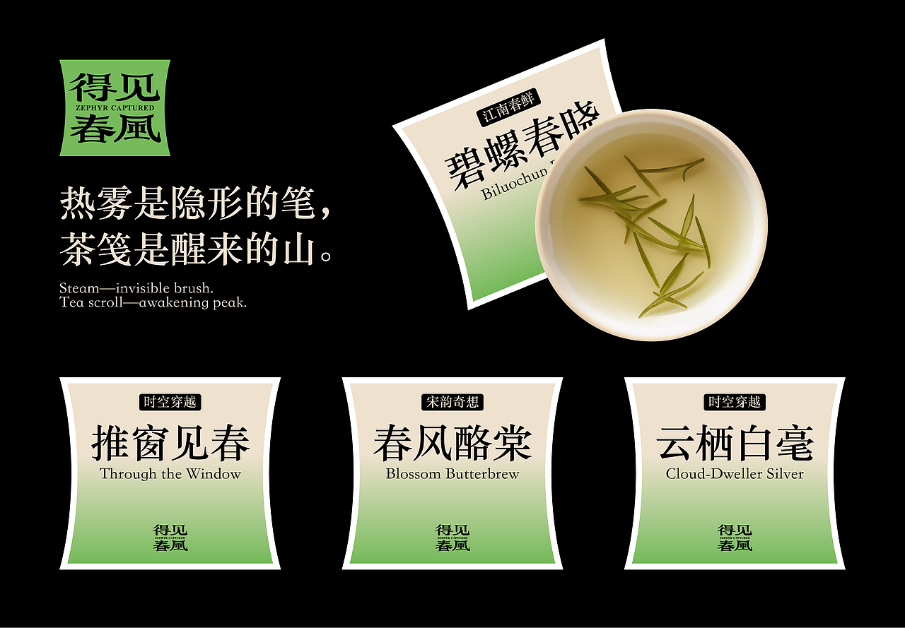 得见春风 X 三上｜新中式茶饮品牌全案设计/Logo设计（图ZMzkyMDk5NzM2） - 品牌 - 站酷设计师三上品牌设计原创素材 - 站酷ZCOOL