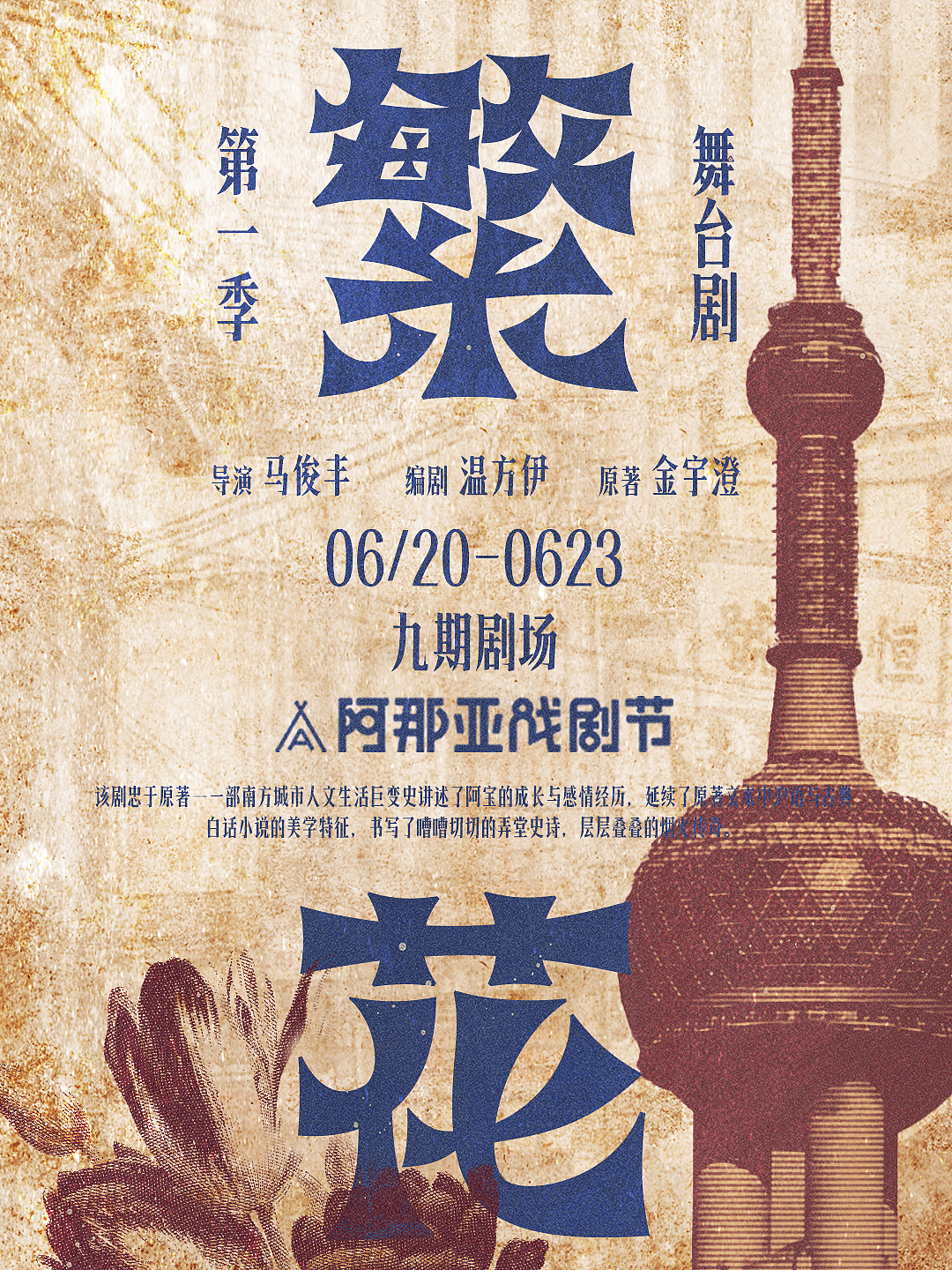 给阿那亚做海报节选 | 艺术海报合集1.0