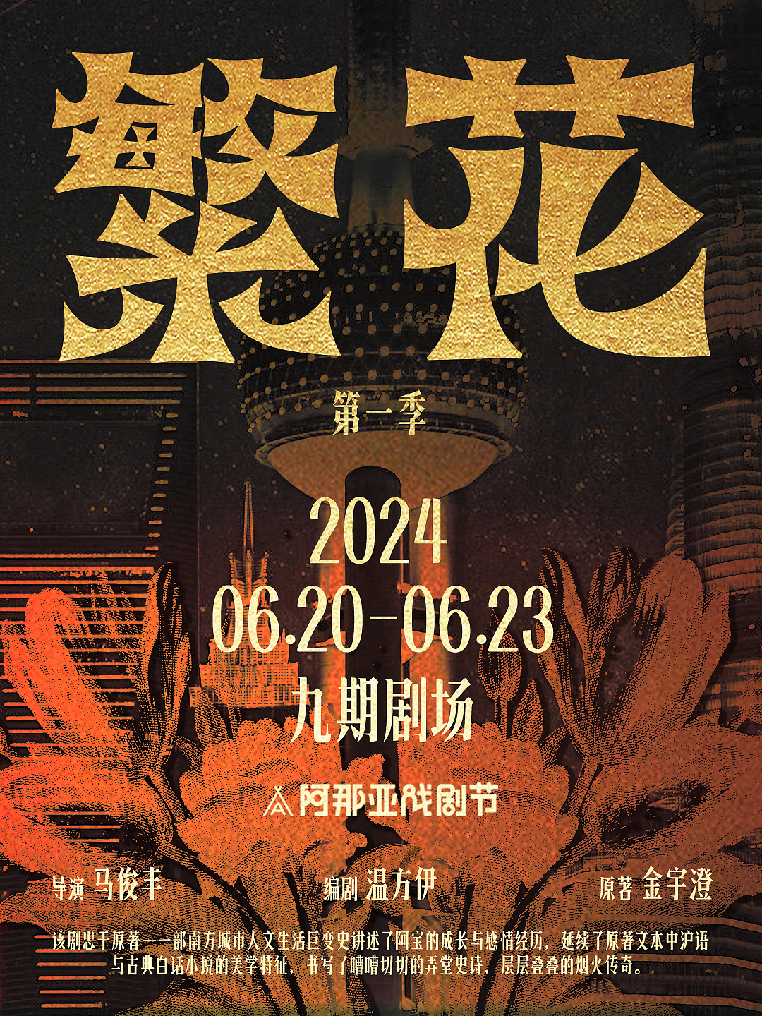 给阿那亚做海报节选 | 艺术海报合集1.0