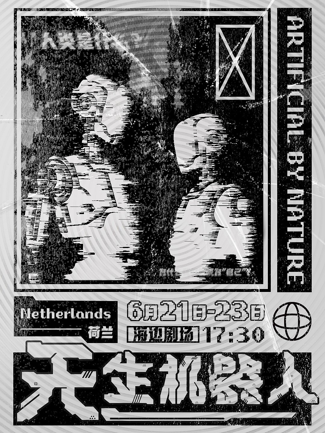 给阿那亚做海报节选 | 艺术海报合集1.0