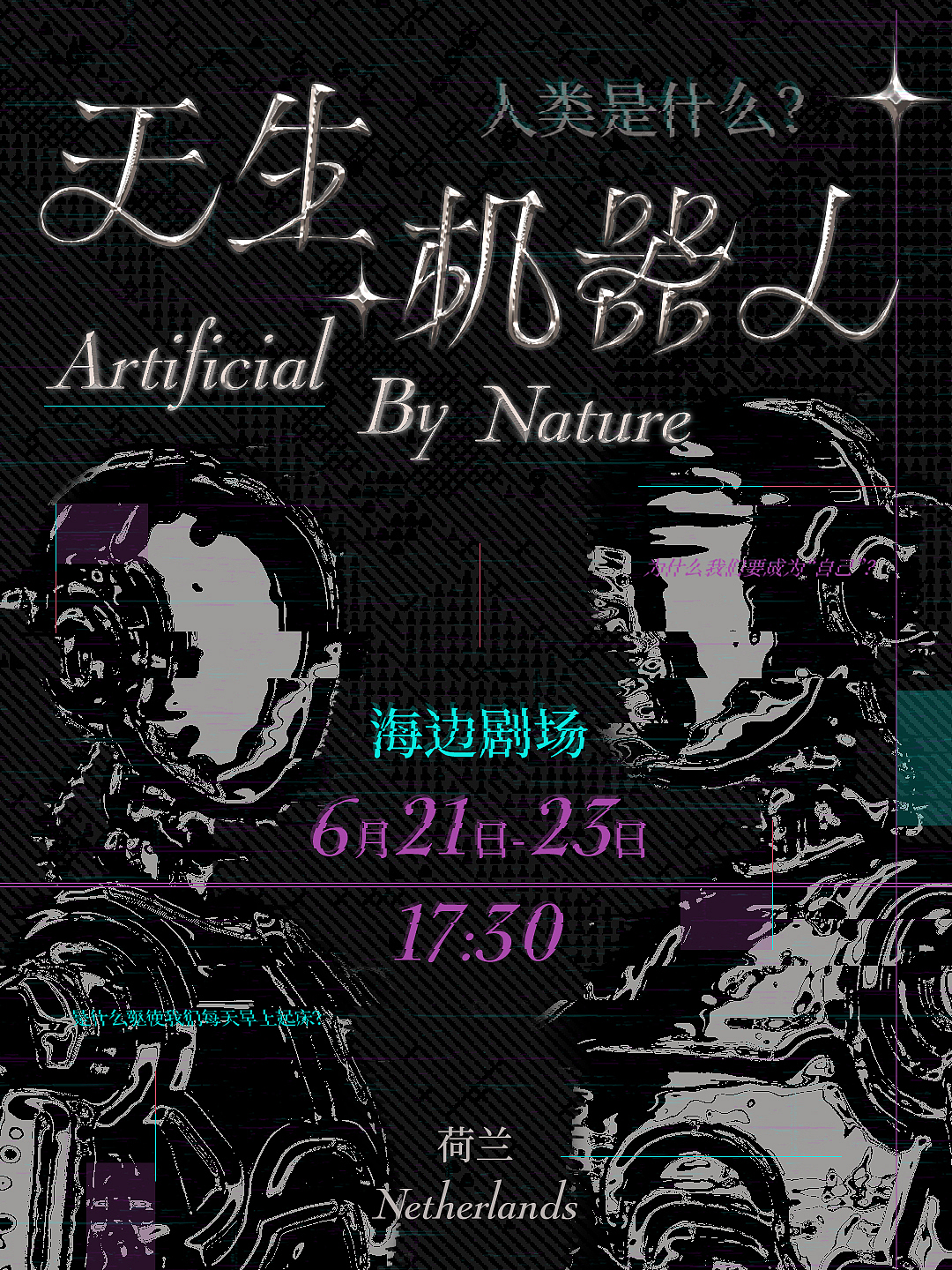 给阿那亚做海报节选 | 艺术海报合集1.0