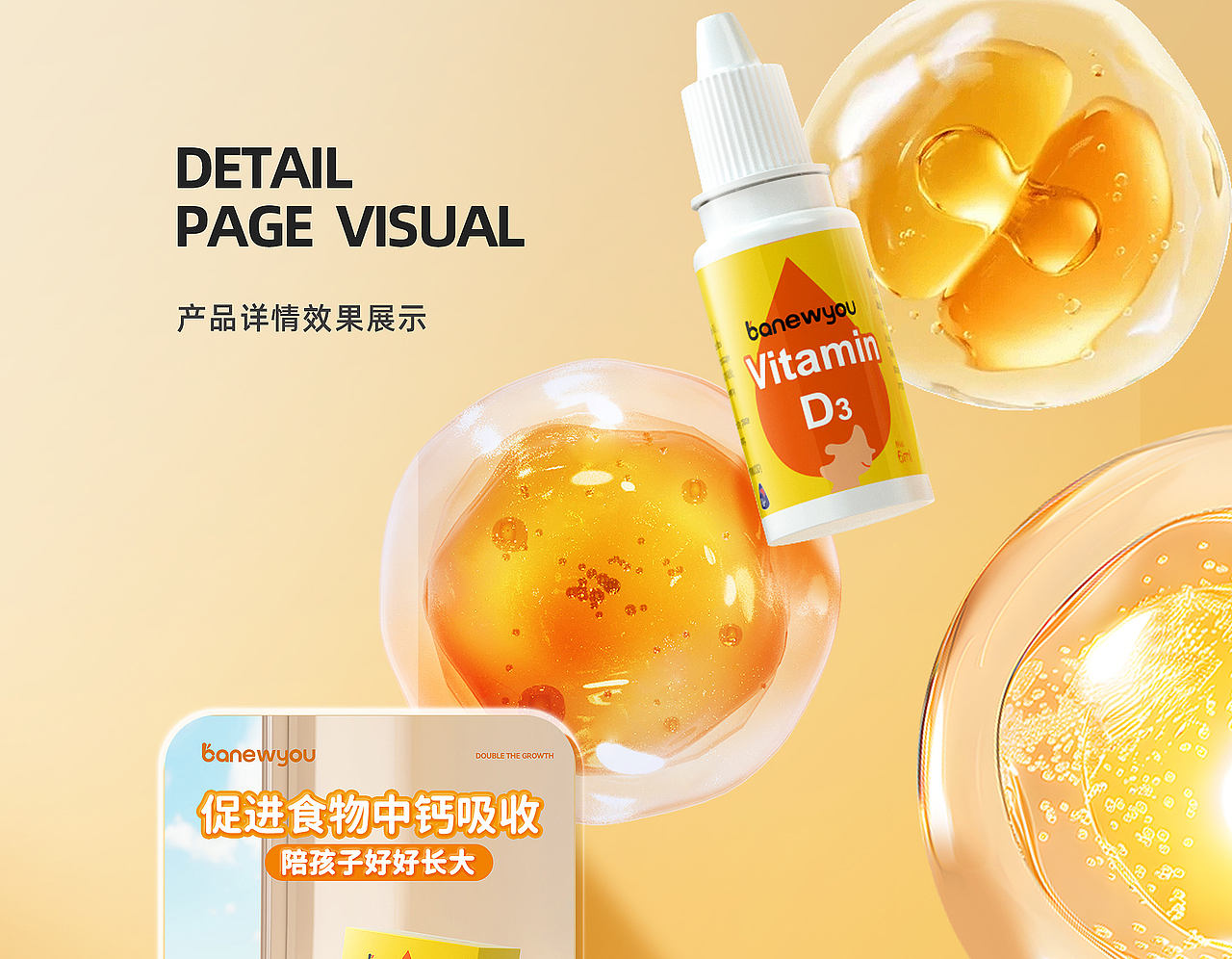伴乐友儿童营养品类详情设计x2(图ZMzkyMTA2NTky) - 电商 - 站酷设计师dudumomo原创素材 - 站酷ZCOOL