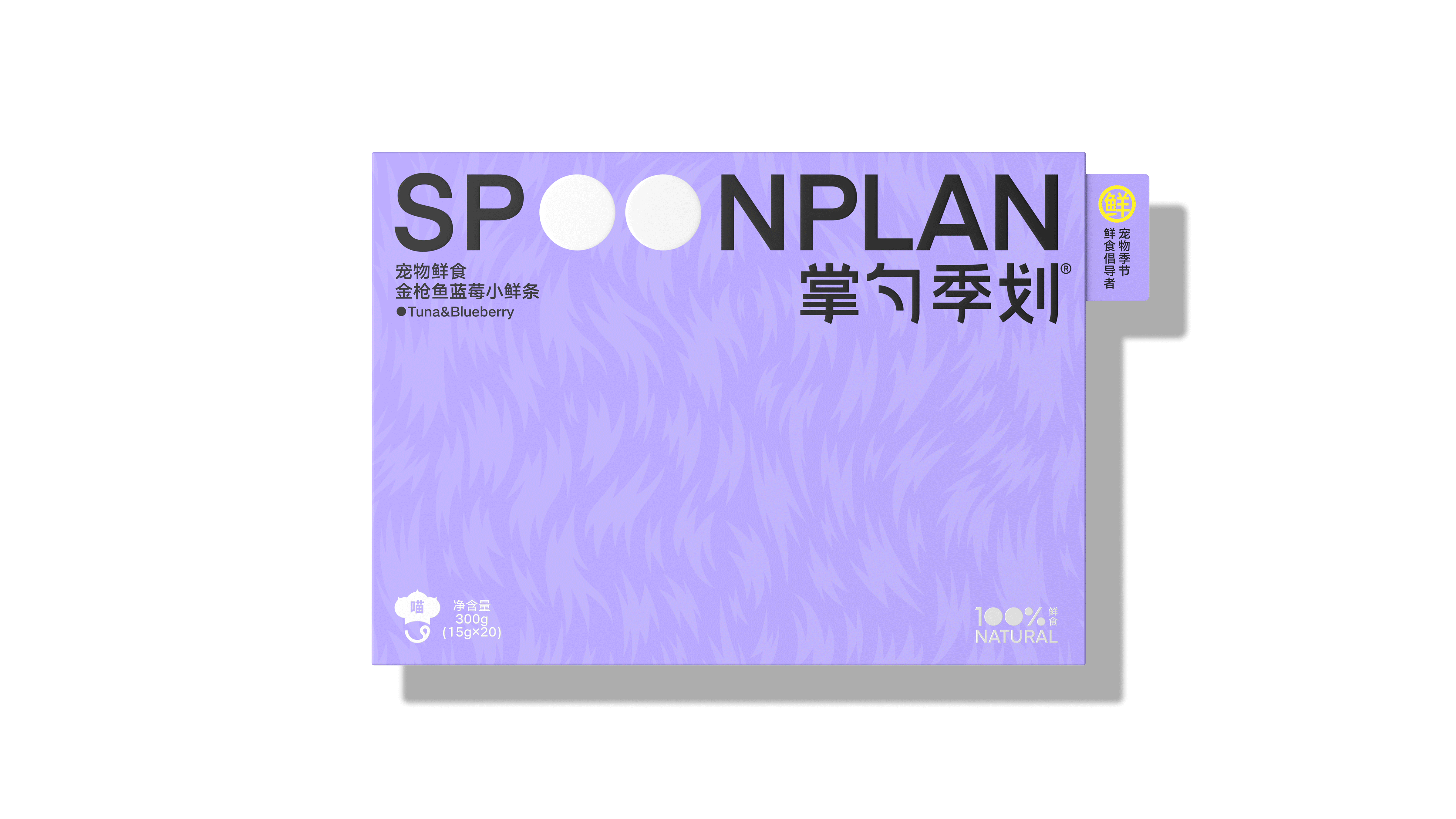 SPOONPLAN X 未知物|掌勺季划 宠物品牌全案设计