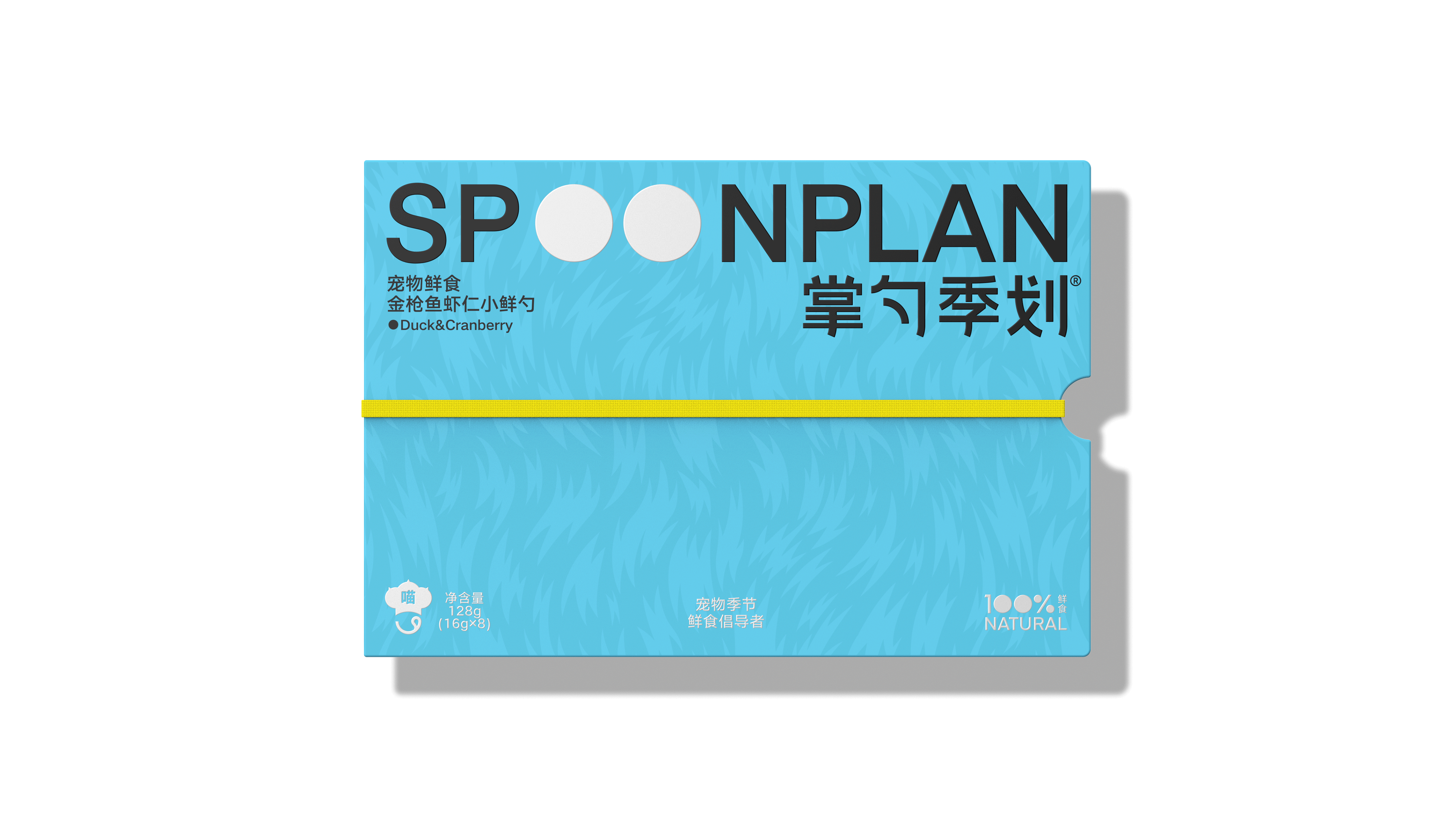 SPOONPLAN X 未知物|掌勺季划 宠物品牌全案设计