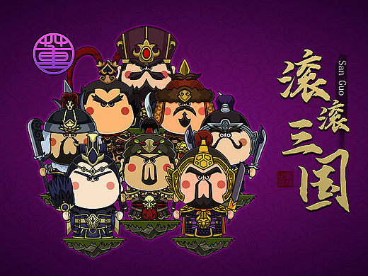 滚滚三国系列之董