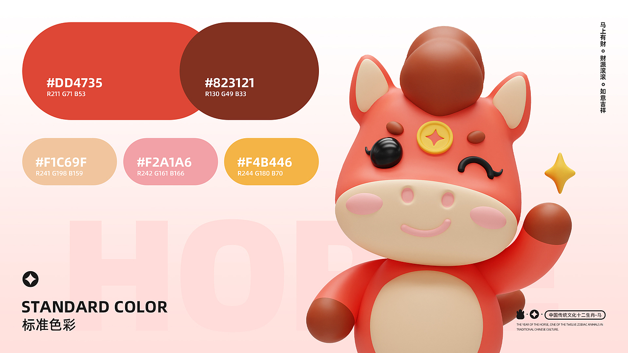 马上有财 | 马年IP设计 | 马小财 （可授权）