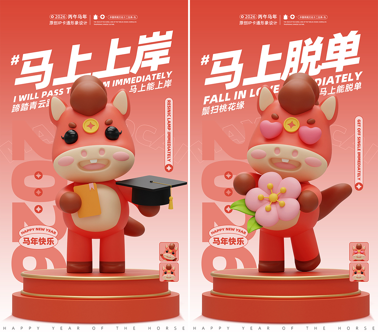 马上有财 | 马年IP设计 | 马小财 （可授权）