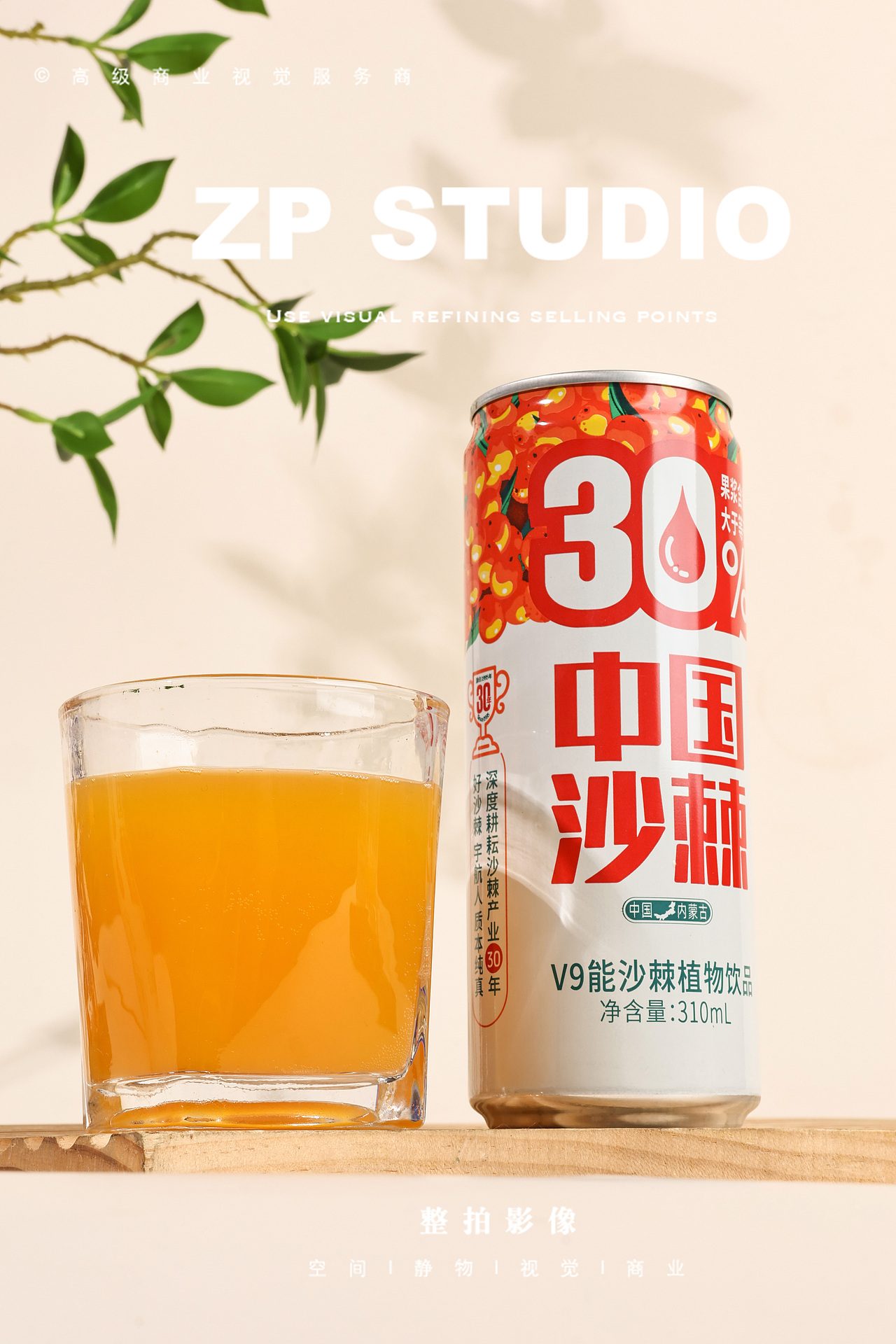 产品拍摄 |  ZP影像 「沙棘果汁」