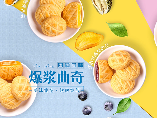 拍摄案例--爆浆曲奇饼干视频