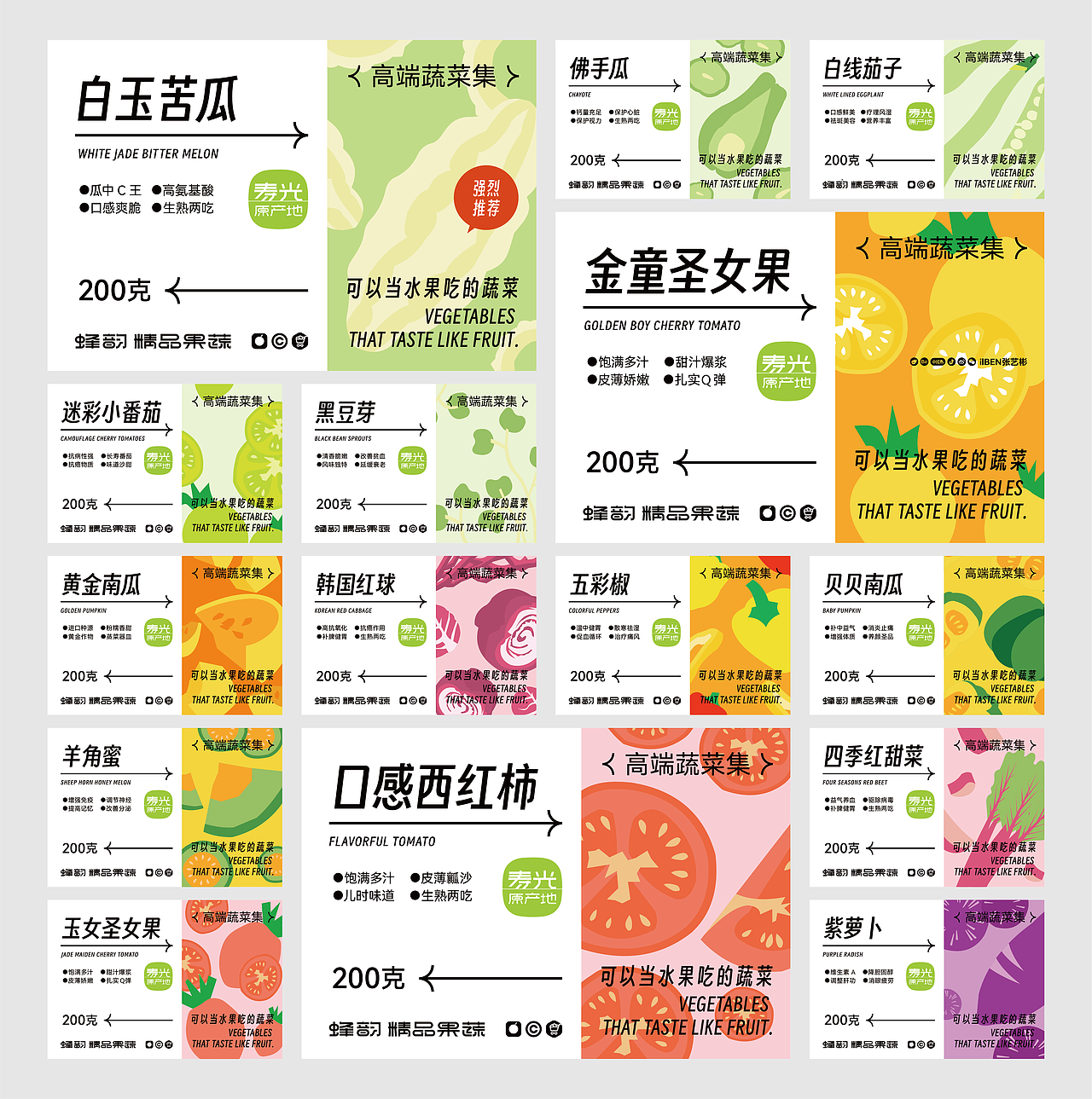 可以当水果吃的蔬菜-蜂韵果蔬品牌设计（图ZMzkyMTEyNTI4） - 品牌 - 站酷设计师ilben张艺彬原创素材 - 站酷ZCOOL
