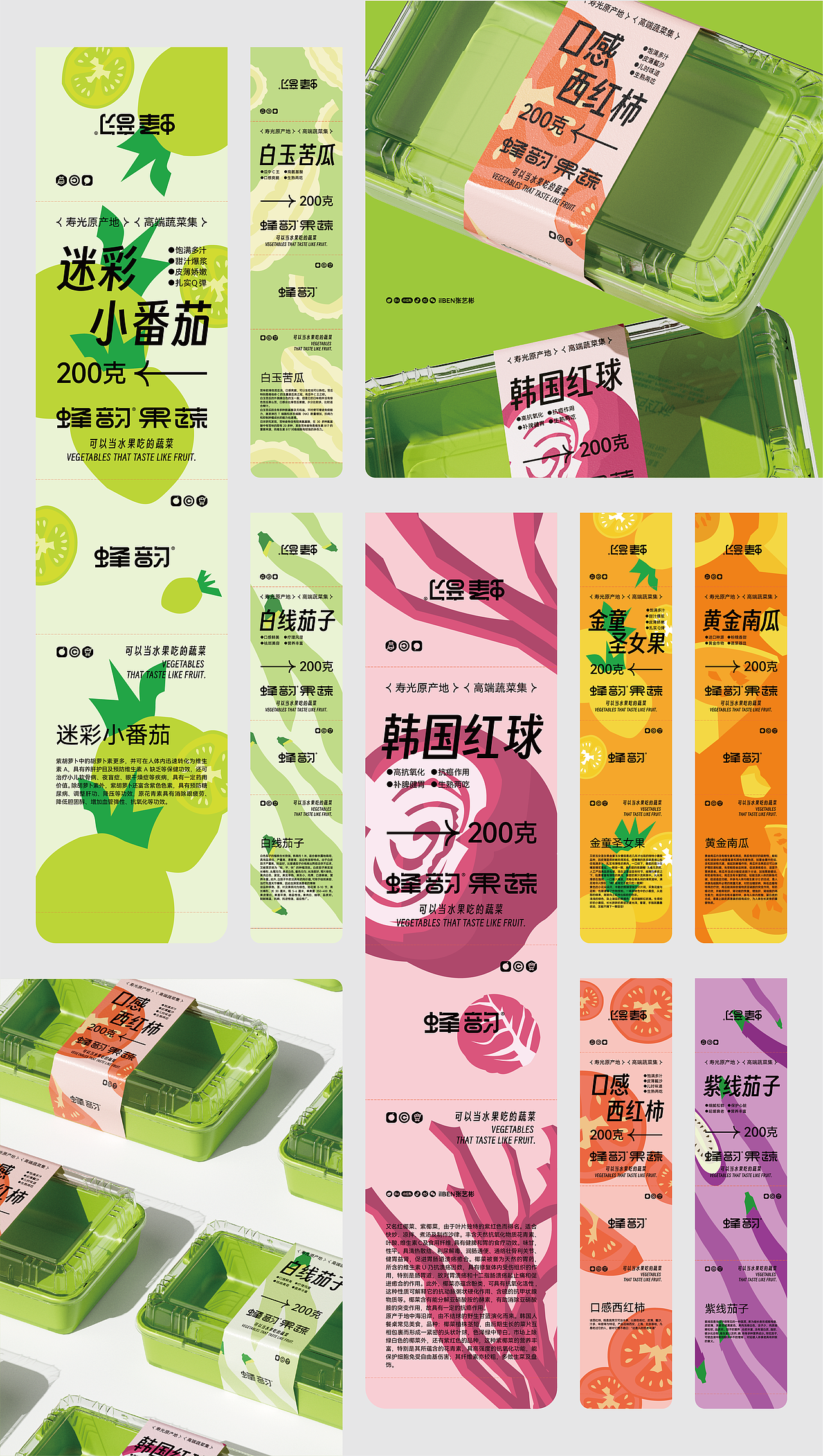 可以当水果吃的蔬菜-蜂韵果蔬品牌设计（图ZMzkyMTEyNjA0） - 品牌 - 站酷设计师ilben张艺彬原创素材 - 站酷ZCOOL