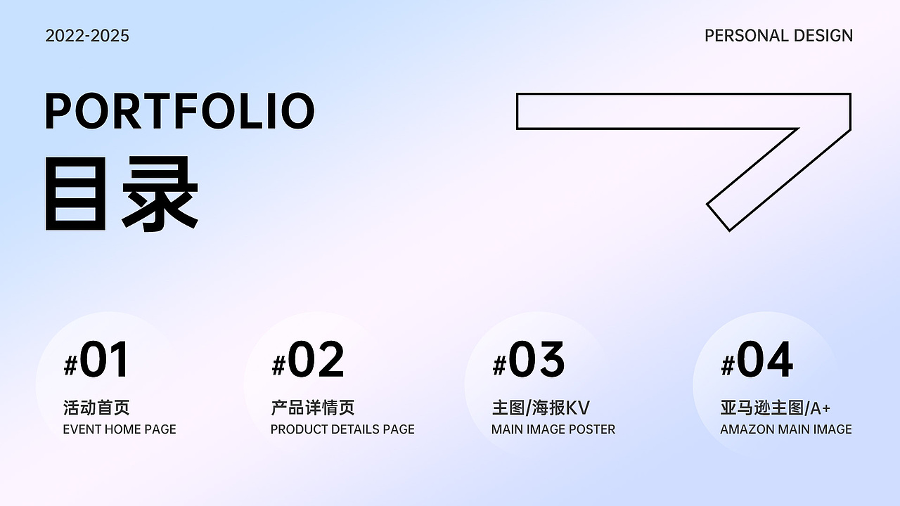 2022-2025年部分个人作品集