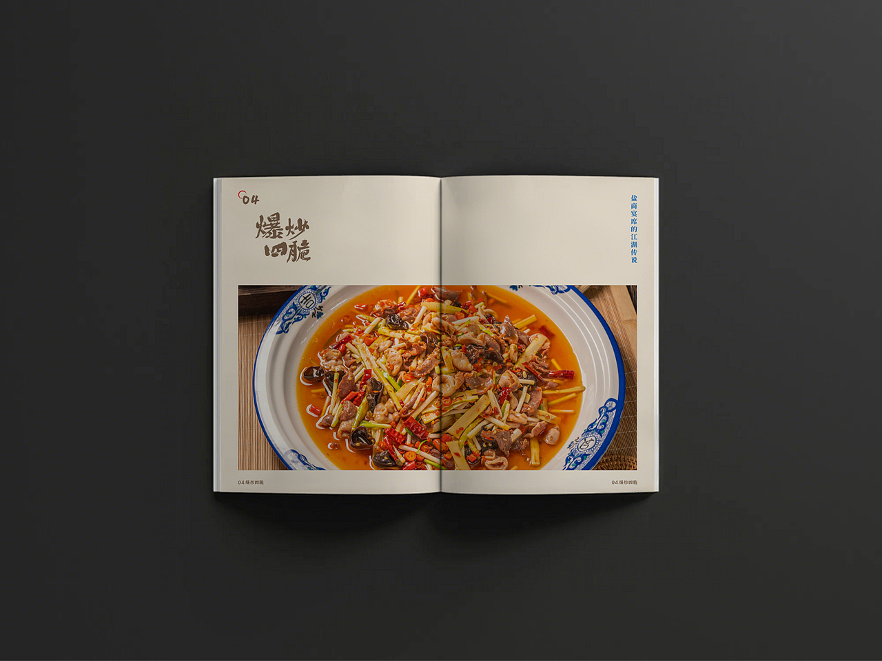 餐饮招牌菜宣传手册