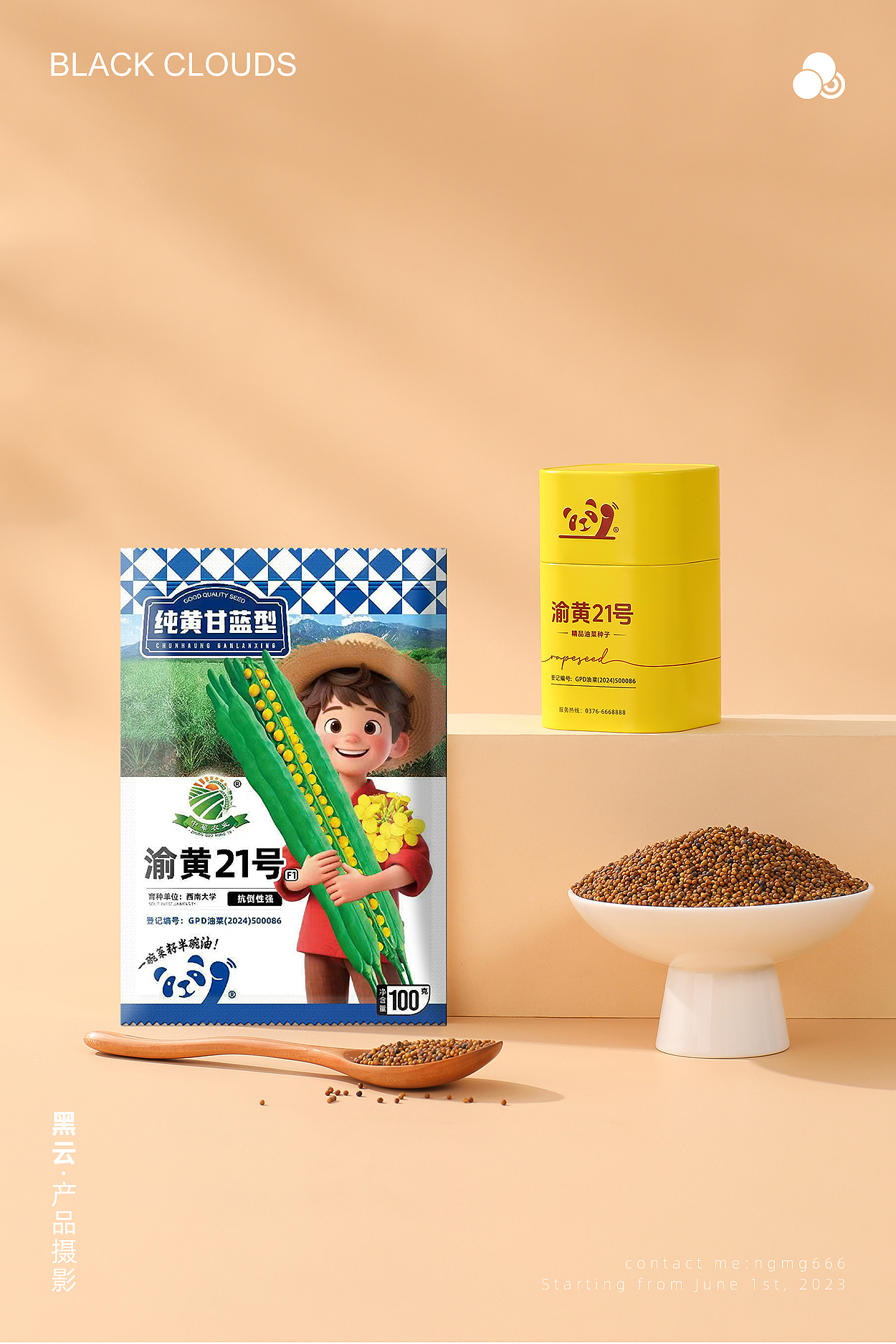 油菜籽丨黑云产品摄影