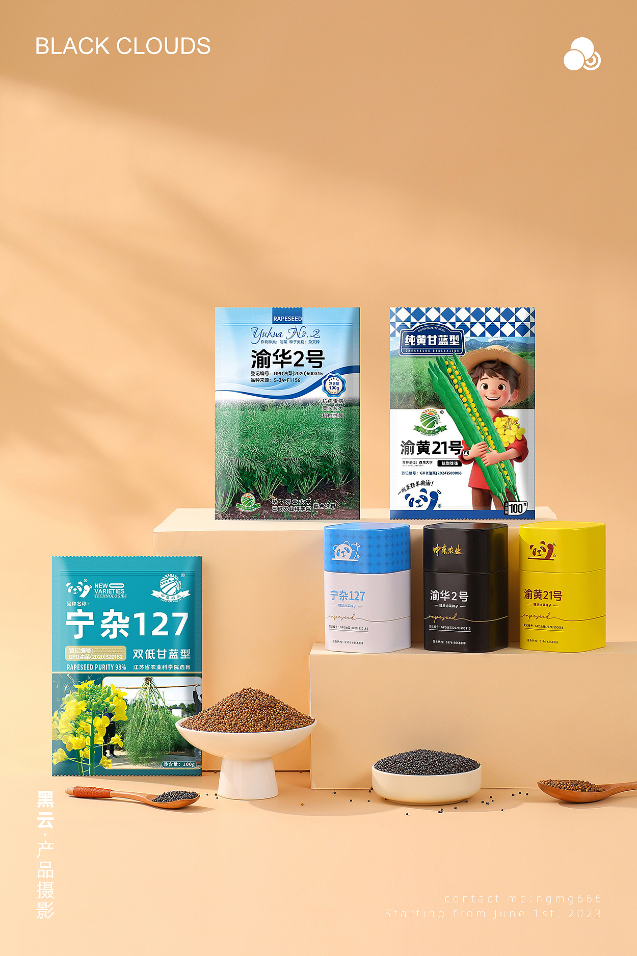 油菜籽丨黑云产品摄影