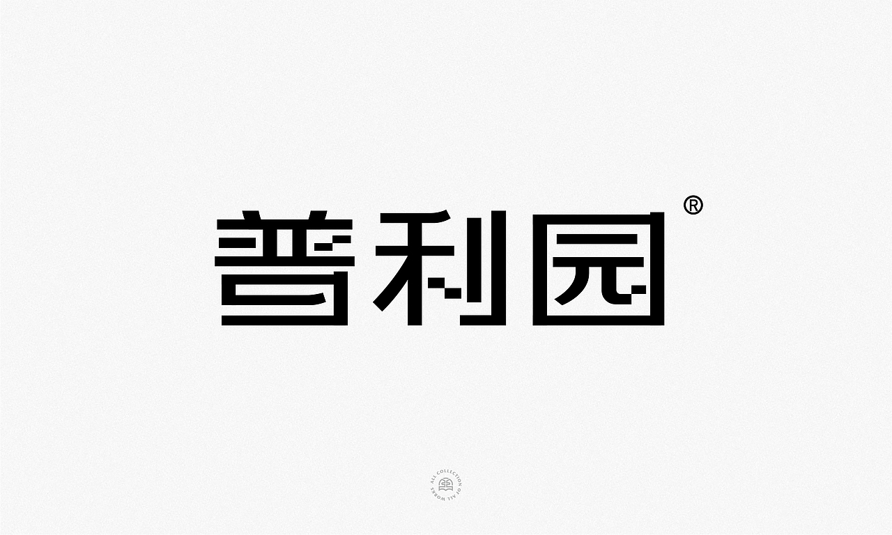 商业字体设计