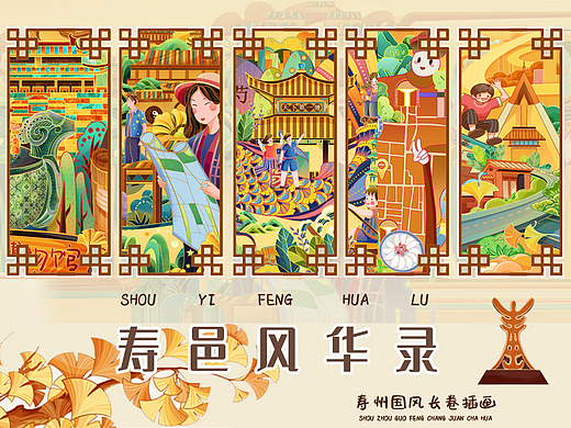 寿邑风华录