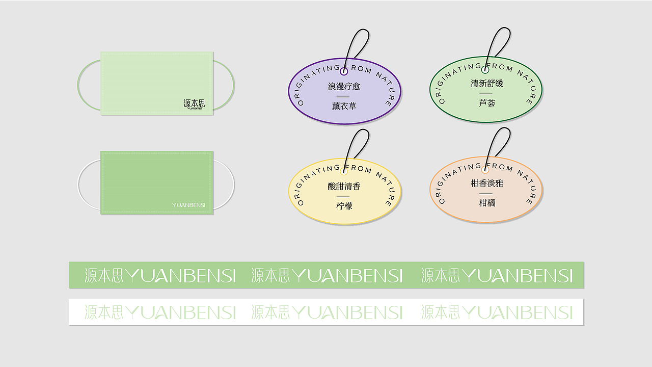 源本思 | 护肤品牌 VIS设计