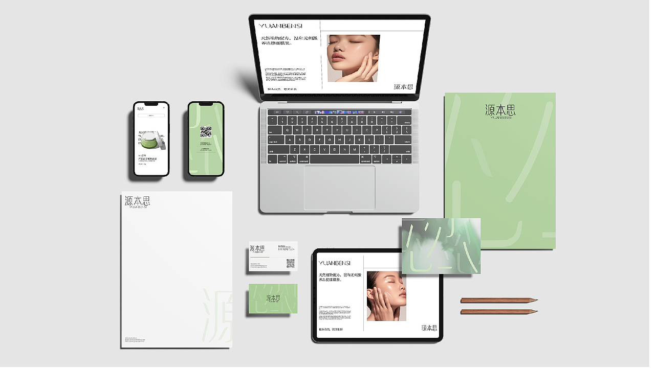 源本思 | 护肤品牌 VIS设计