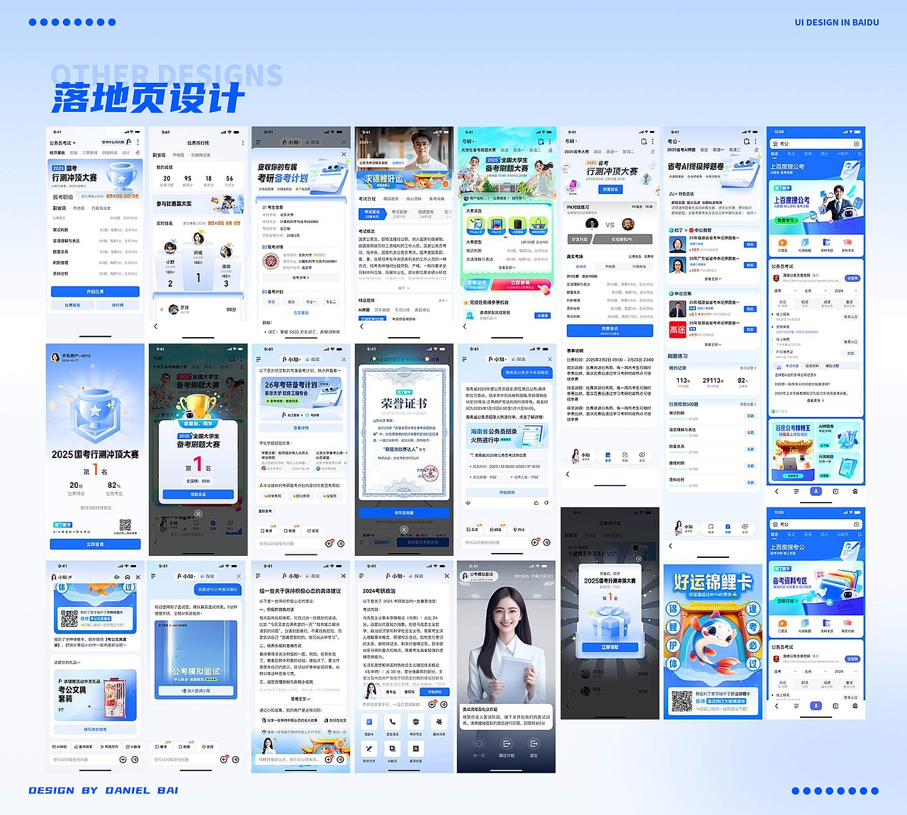 2025ui求职作品集