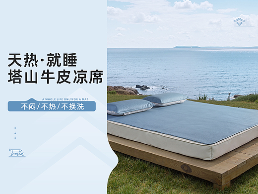 电商详情页   /   塔山牛皮席凉席