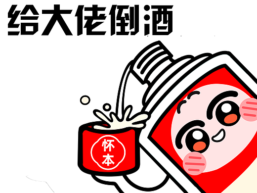 怀小酱IP表情包 | 满脑子都是喝酒