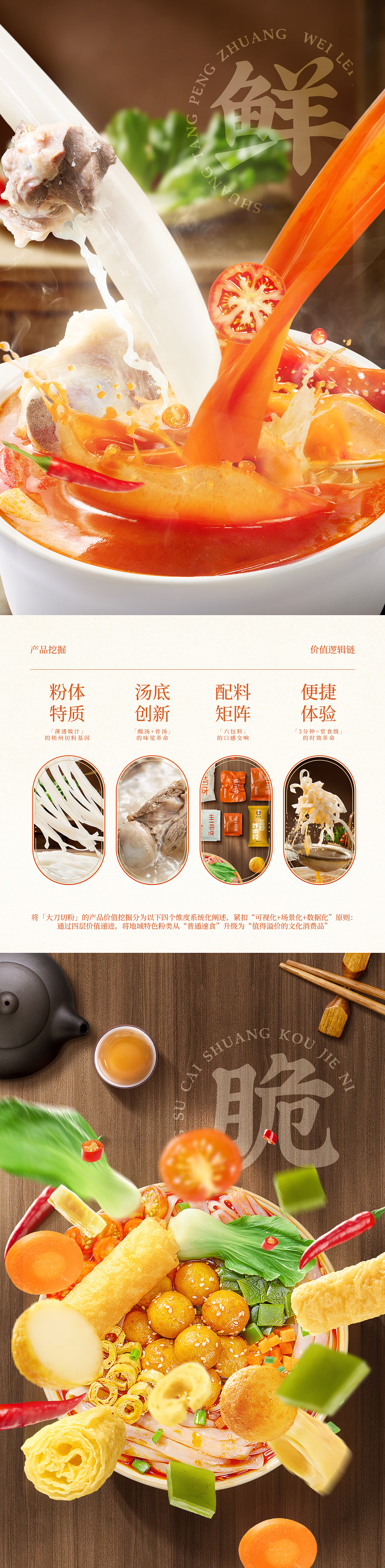 多良 × 王一茗呀 切粉包装视觉升级米粉电商视觉升级