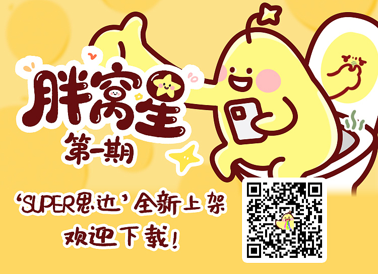 胖窝星IP设计和表情