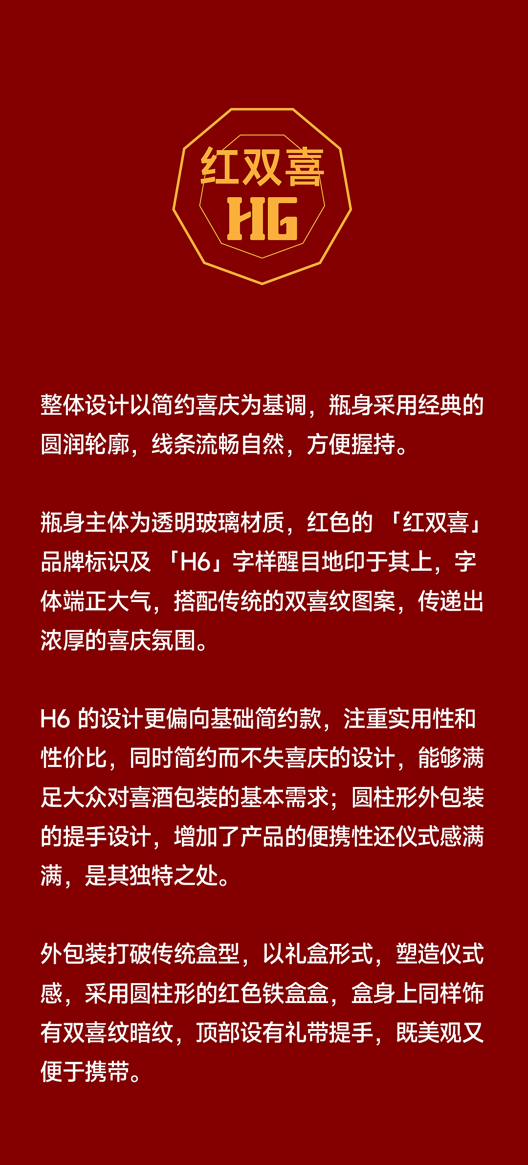 丛台红双喜 x 甲古文設計｜请大家喝喜酒（图ZMzkyMTI0ODky） - 包装 - 站酷设计师甲古文設計原创素材 - 站酷ZCOOL