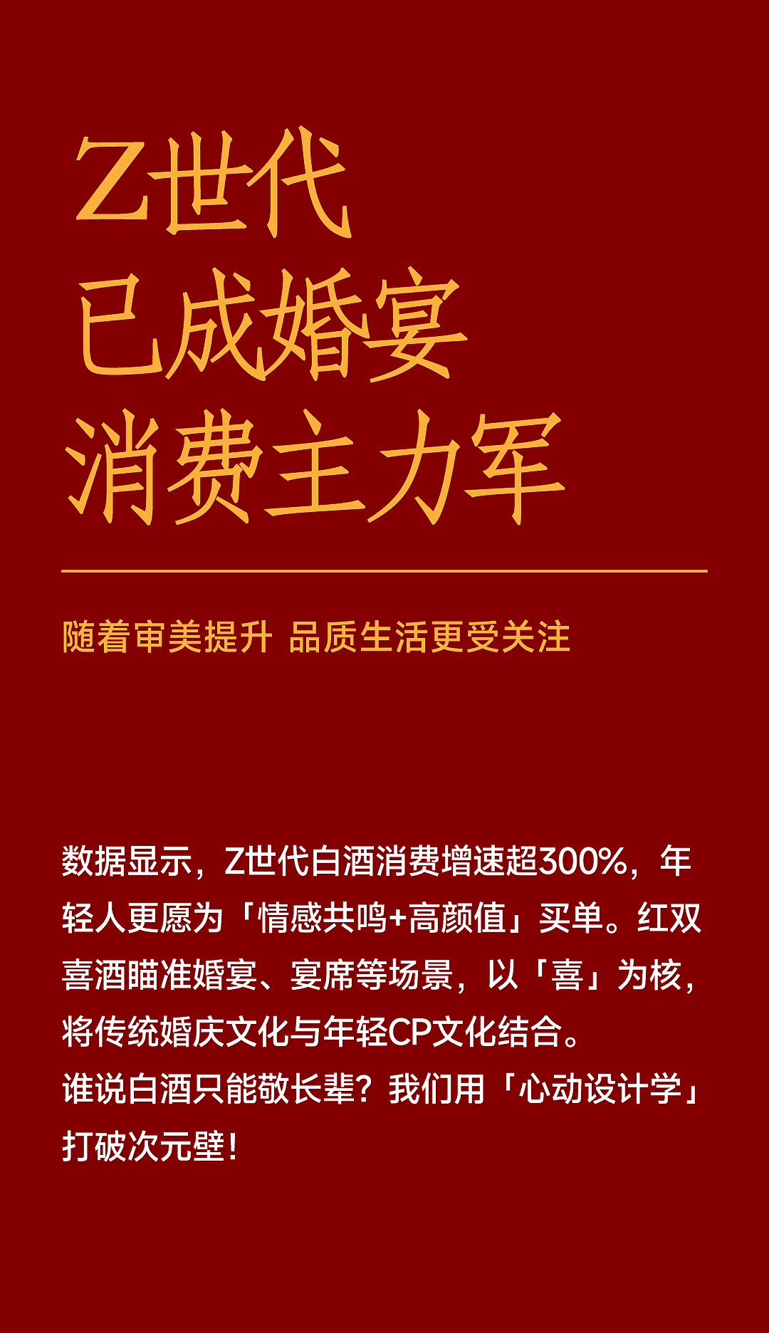 丛台红双喜 x 甲古文設計｜请大家喝喜酒（图ZMzkyMTI0ODY4） - 包装 - 站酷设计师甲古文設計原创素材 - 站酷ZCOOL