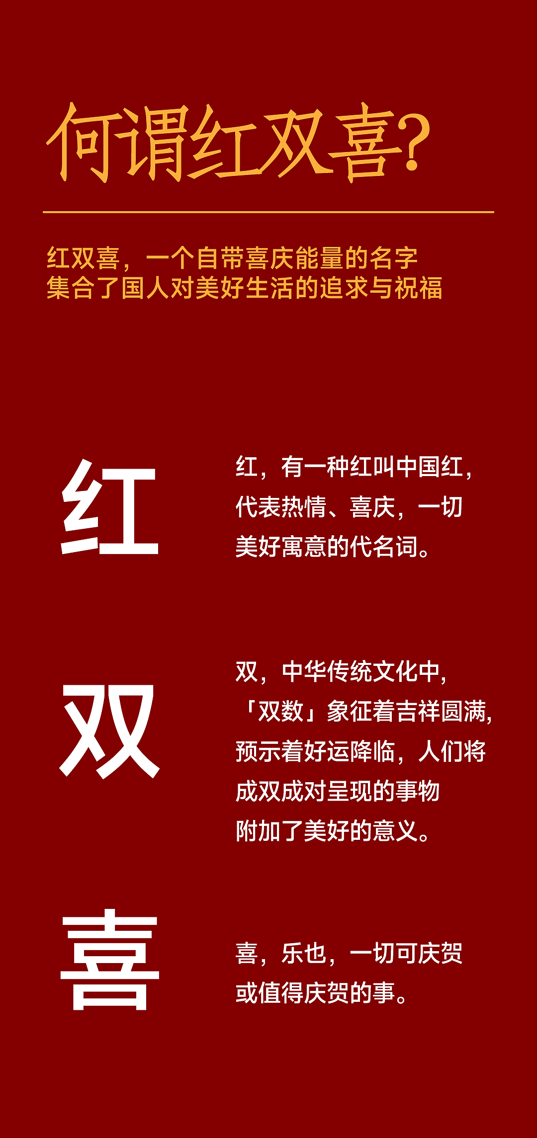 丛台红双喜 x 甲古文設計｜请大家喝喜酒（图ZMzkyMTI0ODcy） - 包装 - 站酷设计师甲古文設計原创素材 - 站酷ZCOOL