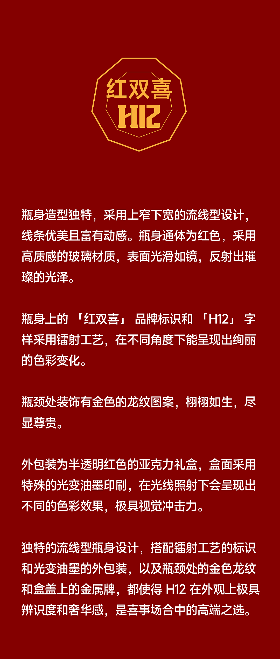 丛台红双喜 x 甲古文設計｜请大家喝喜酒（图ZMzkyMTI0OTU2） - 包装 - 站酷设计师甲古文設計原创素材 - 站酷ZCOOL