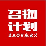召物计划的头像