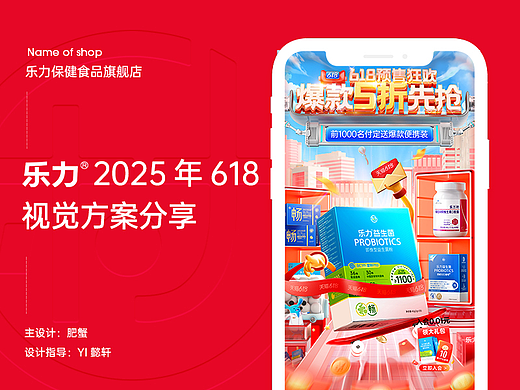 乐力益生菌2025年618电商大促活动页面