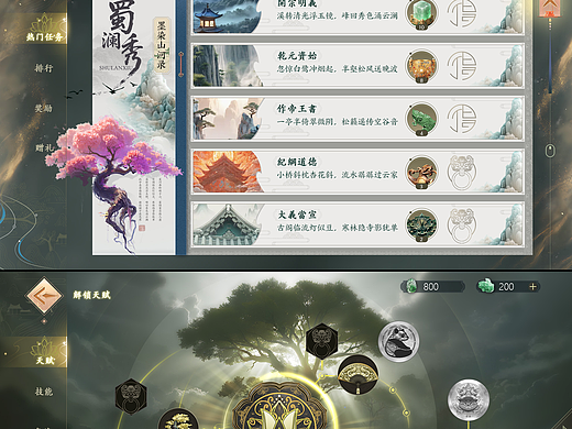 国风/古风UI界面