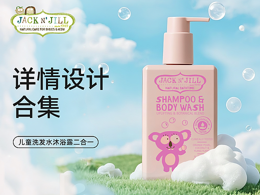儿童洗发水沐浴露详情页设计