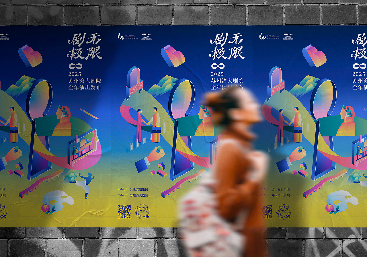 “剧无极限”主视觉及演出发布动态设计