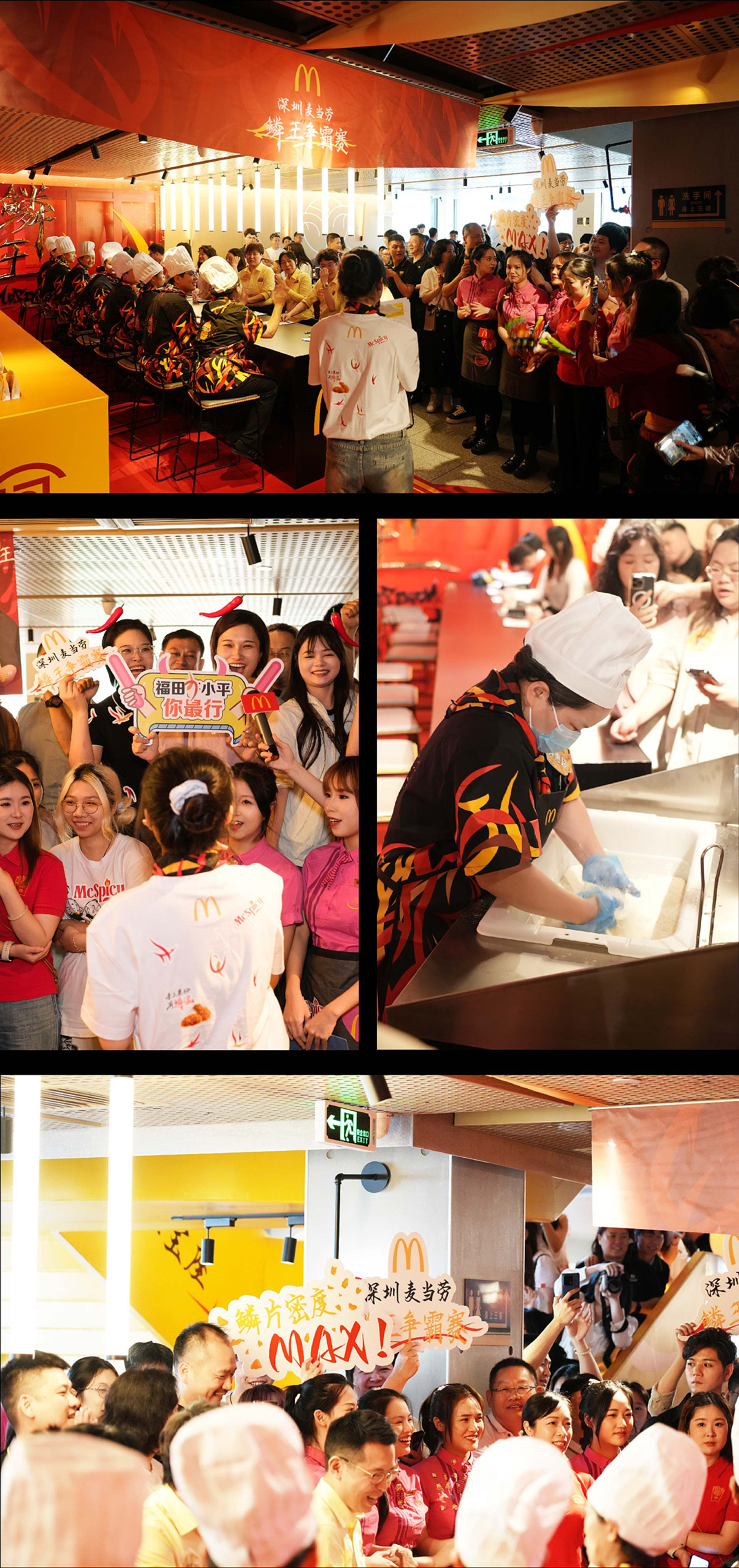 深圳麦当劳鳞王争霸赛|NYGDESIGN