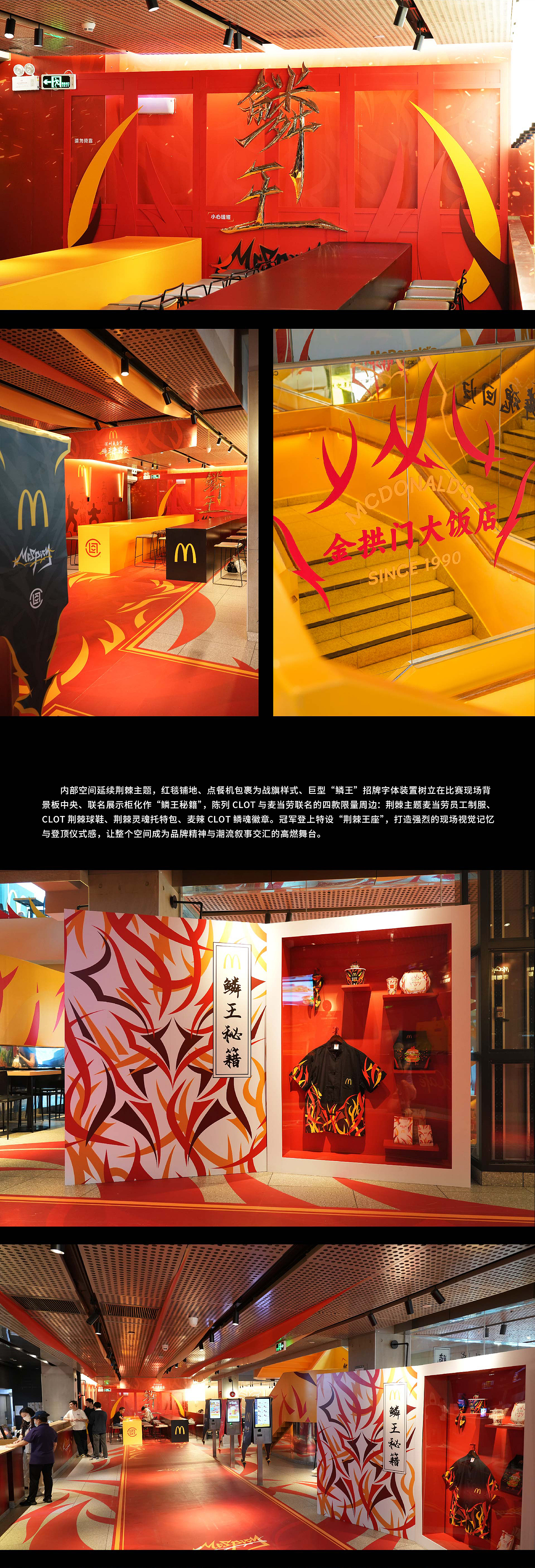 深圳麦当劳鳞王争霸赛|NYGDESIGN