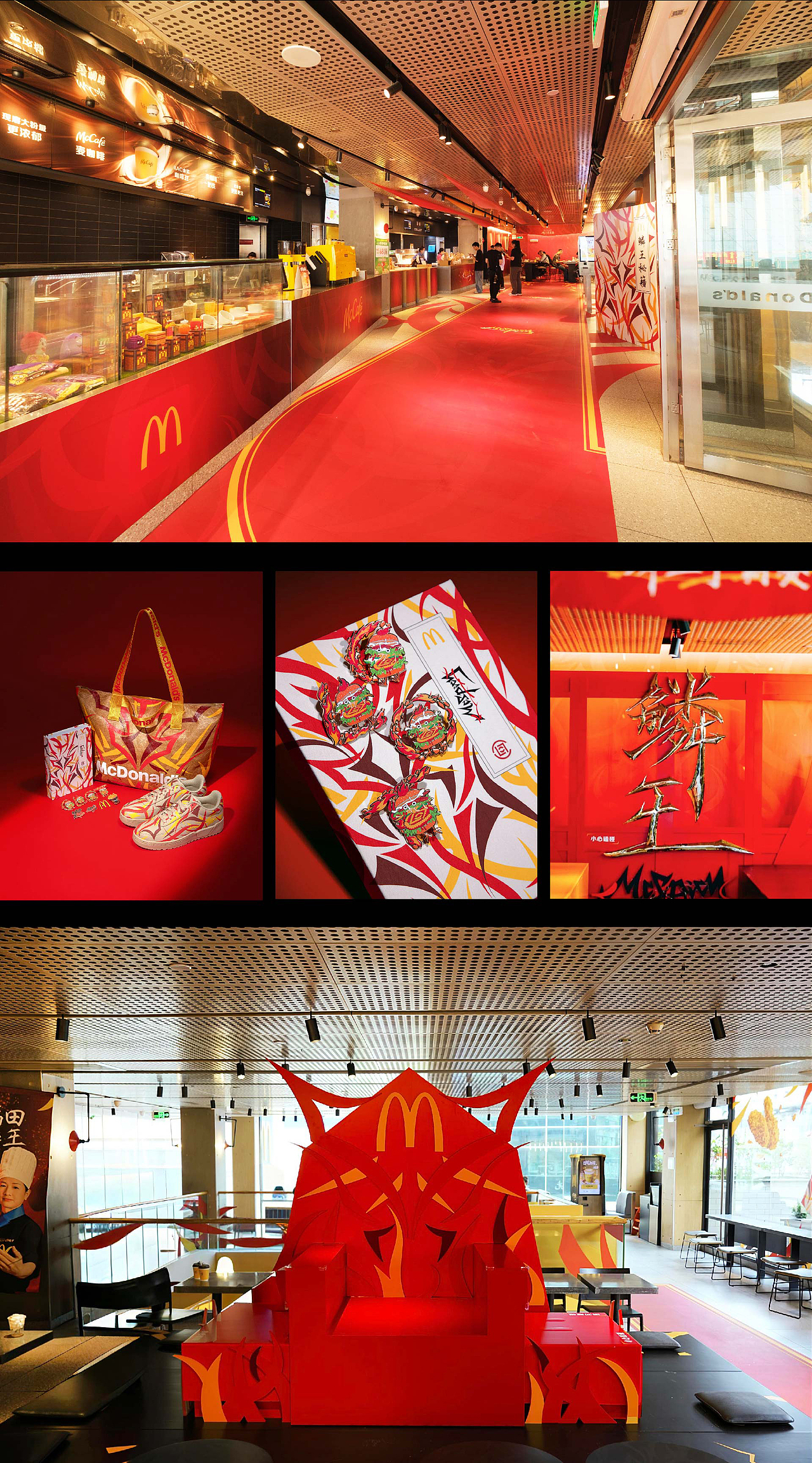 深圳麦当劳鳞王争霸赛|NYGDESIGN
