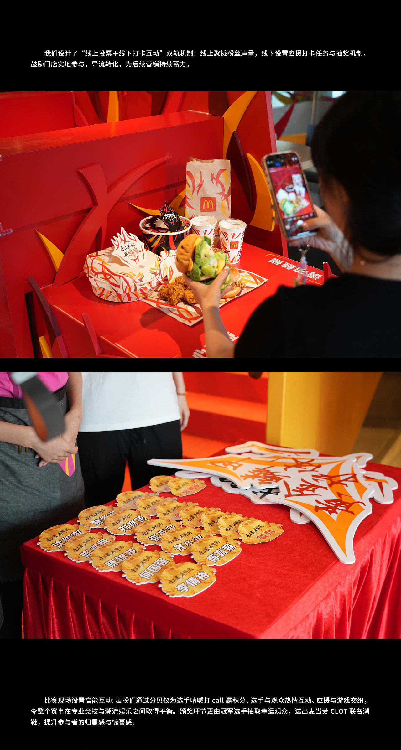 深圳麦当劳鳞王争霸赛|NYGDESIGN
