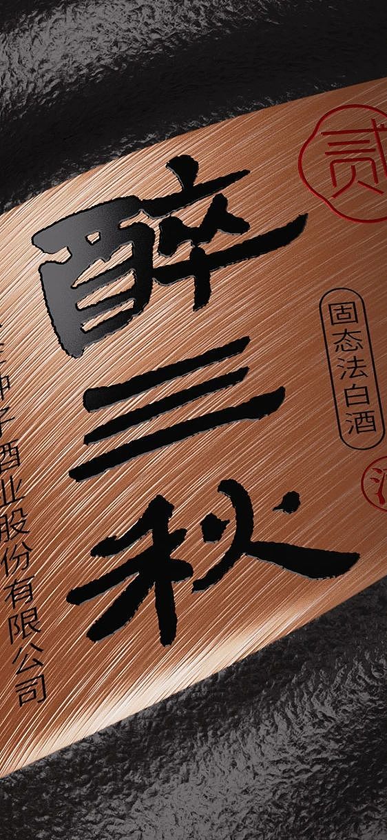 金种子酒业 X 甲古文設計 | 文化IP的设计新表达（图ZMzkyMTI3MTAw） - 包装 - 站酷设计师甲古文設計原创素材 - 站酷ZCOOL