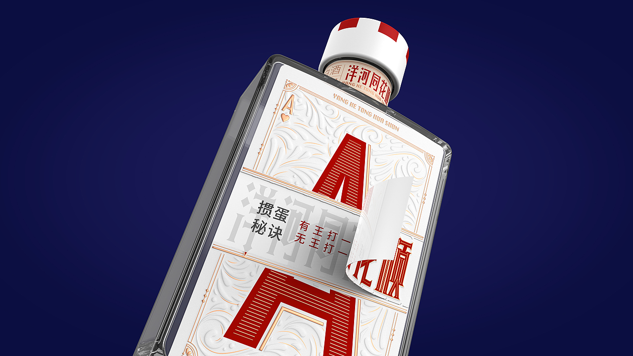 洋河同花顺｜掼蛋文化文创小酒包装设计（图ZMzkyMTI3Njcy） - 包装 - 站酷设计师张友Yoan原创素材 - 站酷ZCOOL