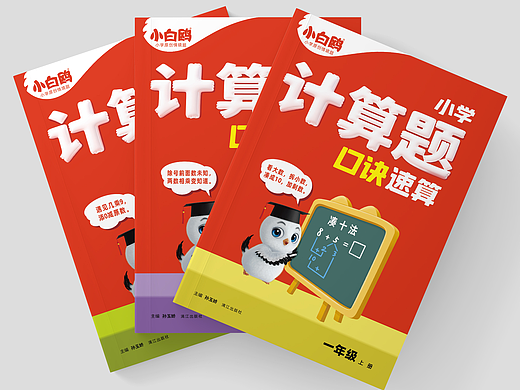 红色猎人x小白鸥 | 计算题、口诀应用题