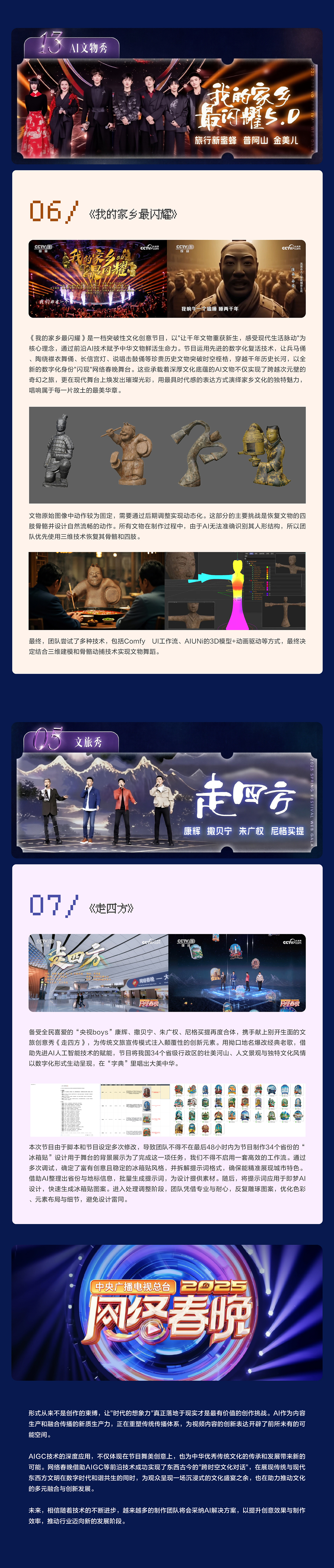 【AIGC】2025央视总台网络春晚(图ZMzkyMTI4MjU2) - AI作品 - 站酷设计师AIGC十三原创素材 - 站酷ZCOOL