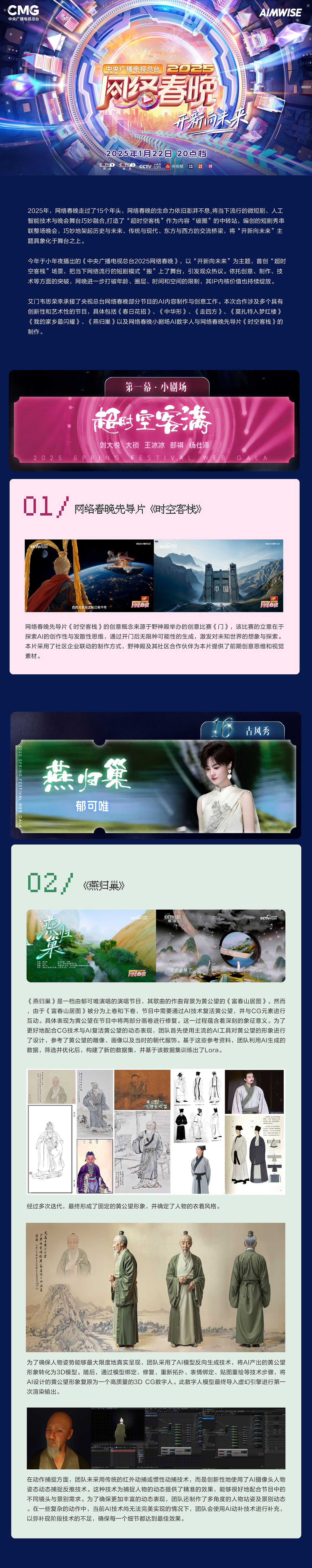 【AIGC】2025央视总台网络春晚(图ZMzkyMTI4MjQ4) - AI作品 - 站酷设计师AIGC十三原创素材 - 站酷ZCOOL