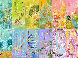 二十四节气
