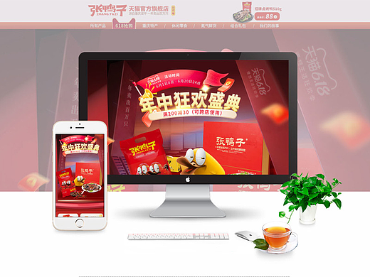 电商618食品首页